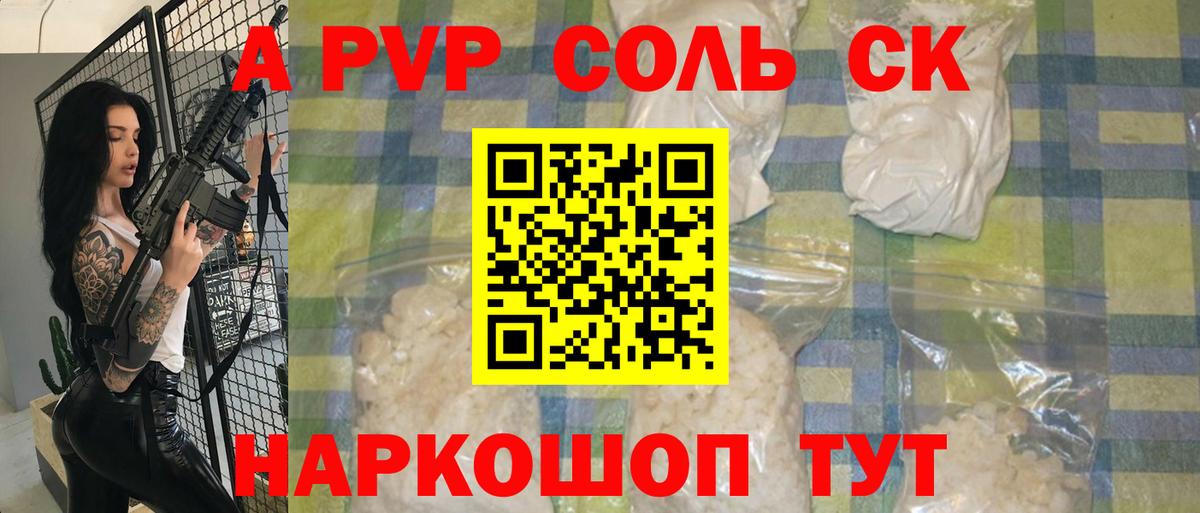 Alpha PVP Соль  Вход с VPN  A PVP Соль  APVP мука  Качканар 
