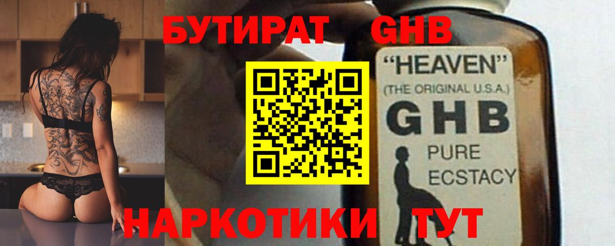 Качканар  БУТИРАТ 99%  Вход с VPN 