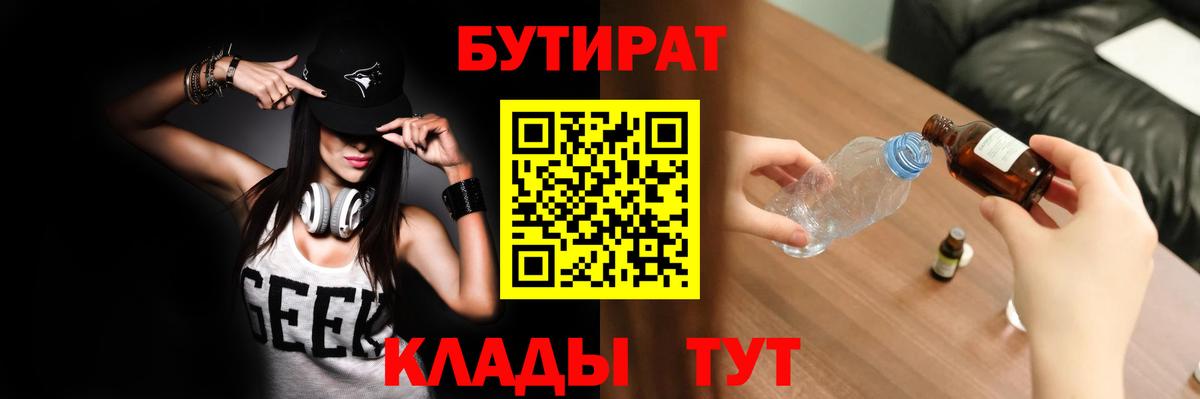 БУТИРАТ BDO 33% Качканар