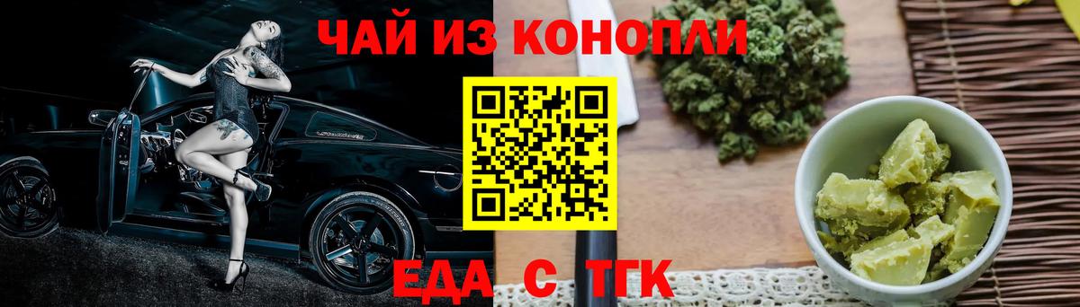 Еда ТГК марихуана  Вход с VPN  Качканар 