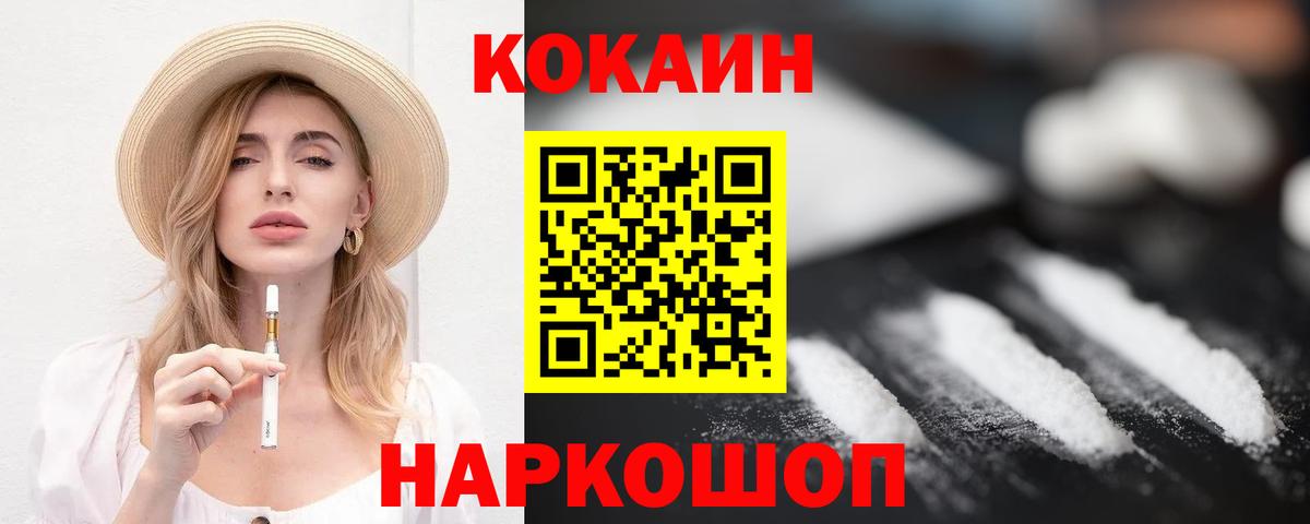 Кокаин Fish Scale Качканар