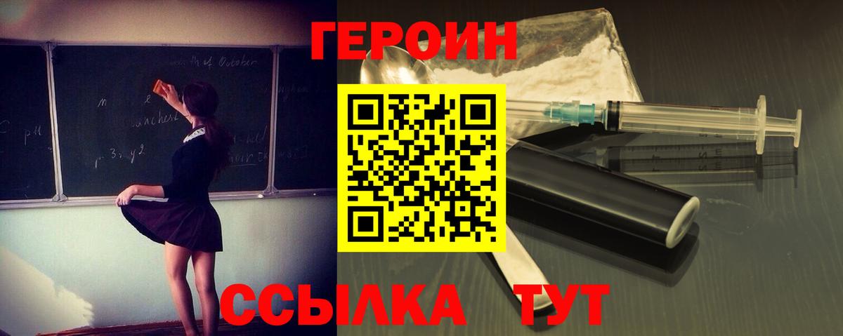 Качканар  ГЕРОИН Heroin  Героин  Вход с VPN 