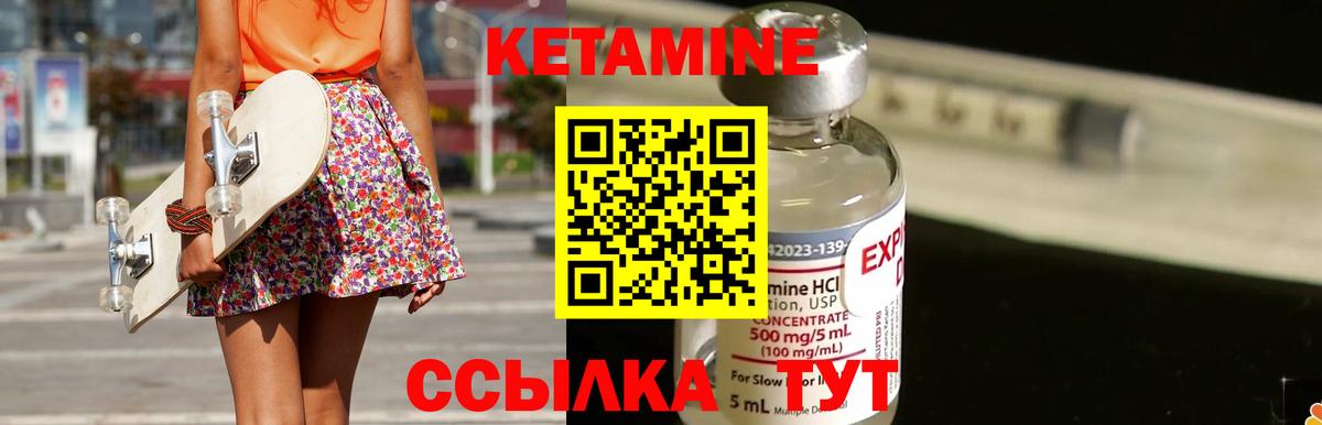 Кетамин ketamine Качканар