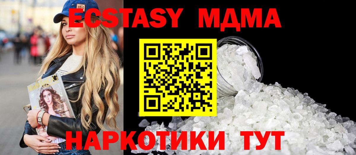 MDMA VHQ  Вход с VPN  MDMA кристаллы  МДМА  Качканар 