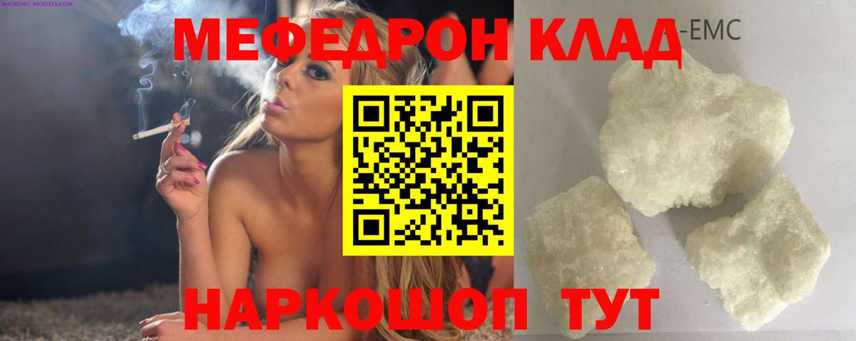 МЯУ-МЯУ мяу мяу  Меф мяу мяу  Вход с VPN  МЯУ-МЯУ  где продают наркотики  Качканар 