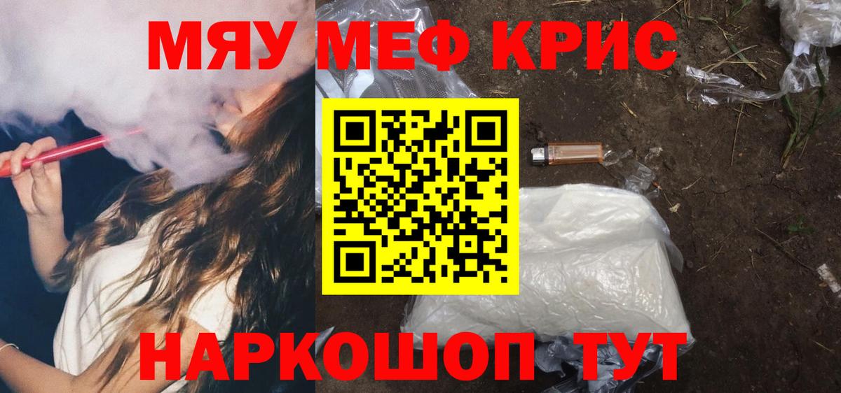 Меф мяу мяу мука Качканар
